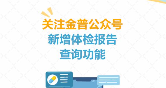 好消息！公眾號體檢報告查詢功能上線啦！